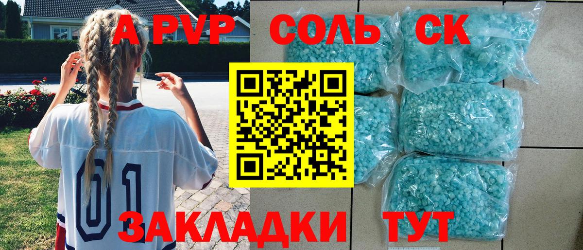 A PVP Соль Майкоп