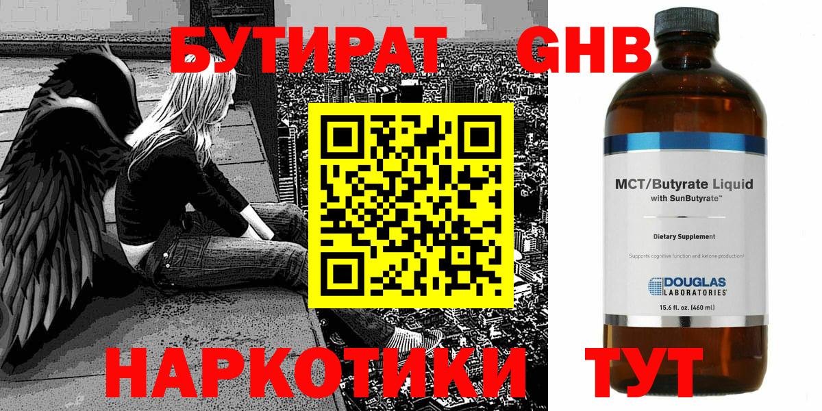 Бутират  Вход с VPN  Майкоп  Бутират 99% 
