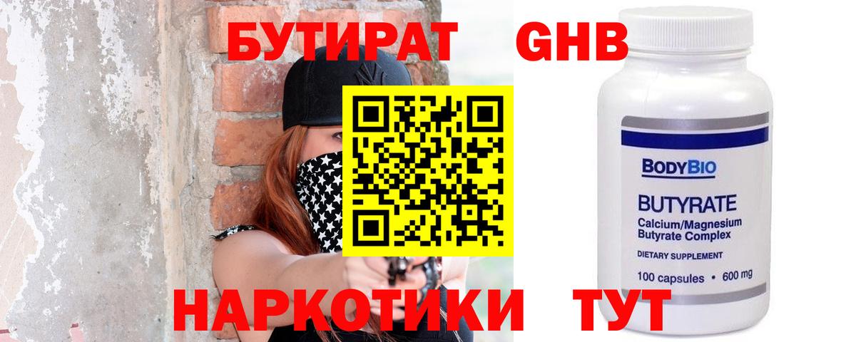 БУТИРАТ 99% Майкоп