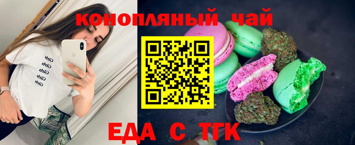 Печенье с ТГК марихуана  Вход с VPN  Майкоп 