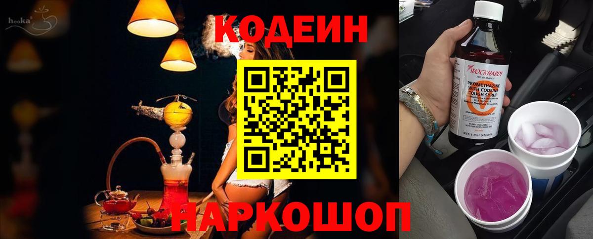 Майкоп  Кодеиновый сироп Lean Purple Drank  Вход с VPN  Кодеиновый сироп Lean напиток Lean (лин) 