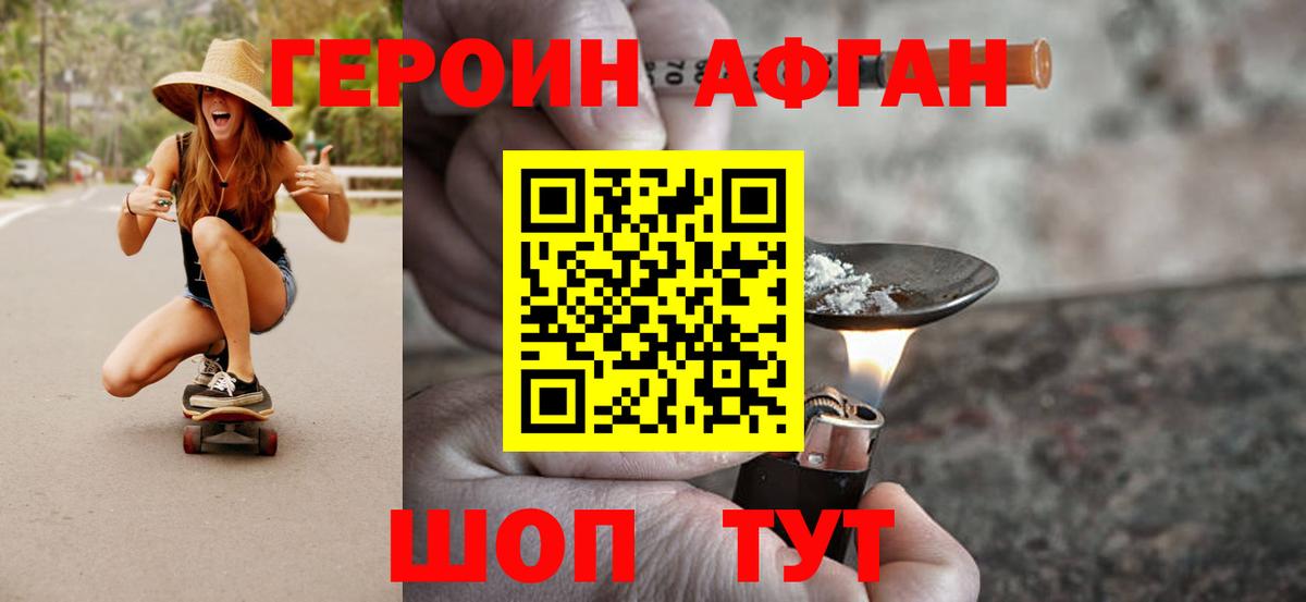 Героин афганец  ГЕРОИН  Майкоп  Вход с VPN 